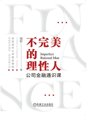 cover image of 不完美的理性人